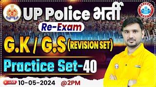 UP Police Constable Re Exam 2024 | UPP GK/GS Practice Set #40, UP Police GS PYQ's By Ajeet Sir