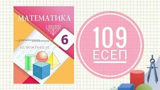 6 сынып математика. 109 есеп.