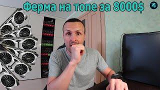 ФЕРМА ЗА ВСЕ ДЕНЬГИ!!! 2080 TI В МАЙНИНГ НА РАЗНЫХ АЛГОРИТМАХ