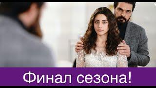 Финал сериала ДОВЕРЕННОЕ 347 !