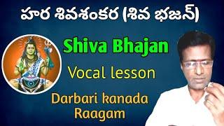 Shiva Bhajan vocal lesson | darbari kaanada ragam | carnatic music lessons for beginners in Telugu