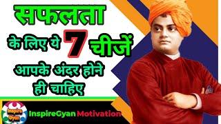 सफलता के 7 सूत्र | Success mantra | Safalta ka rahasya | Safalta kaise paye | Hindi Motivational VDO