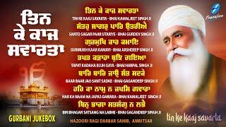 Tin Ke Kaaj Savarta (Jukebox) New Shabad Gurbani Kirtan 2024 New Shabad Kirtan Nonstop Shabad Kirtan