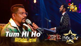 Tum Hi Ho | Shiwantha Ash | Hiru Star Season 04 | TOP 12 