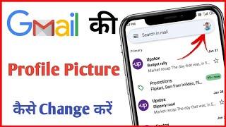 Gmail ki profile pic kaise change kare | gmail id ki profile photo kaise change kare |