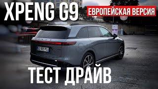 XPENG G9 Европейская Модель Обзор и Тест Драйв