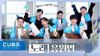 BTOB - 'The Song' Fan Chant