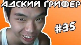 The Alex Super | Шоу – АДСКИЙ ГРИФЕР! #35 (БЕЗУМНЫЙ КАЗАХ ПЕРЕПИЛ КУМЫС)