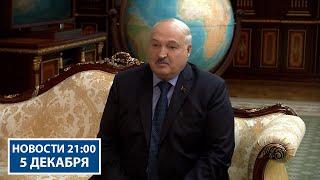 Лукашенко: Немало сделано! Президент о работе Союзного государства | Новости РТР-Беларусь