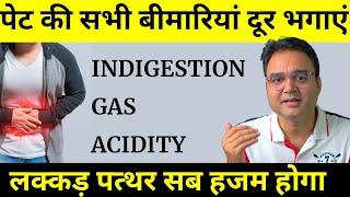 गैस, पेट में जलन (acidity), अपच और पेट फूलना जड़ से ख़त्म करें। बुढ़ापे तक पेट रहेगा लोहे जैसा मज़बूत