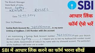 SBI Aadhar Card Link Form Kaise Bhare | SBI Me Aadhar Link Kaise Kare | Aadhar Link Form kaise bhare