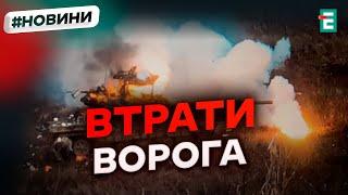   Ще мінус 1180 солдатів у російському війську | Втрати другої армії світу