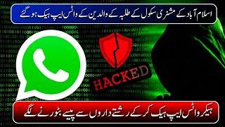 Islamabad ke Missionary School ke Talaba ke Walidain ke WhatsApp Hack Ho Gaye..! - Whatsapp Hacking