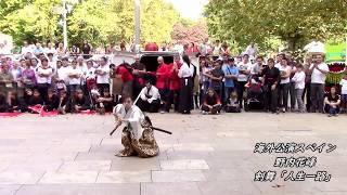 海外公演スペイン　剣舞　野内花峰「人生一路」Tate　Samurai　 Kaho Nouchi　Sword Japanese dance in Spain