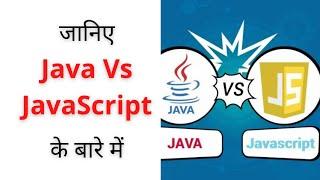 Java vs JavaScript || Coding Fever