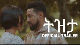 ትዝታ || TIZETA Amharic Film Official Trailer 2024 #film #new_amharic_movie