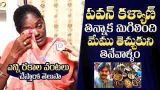 Deputy CM Pawan Kalyan Cook Subhadra Shocking Comments On Pawan Kalyan | Cook Subhadra Interview