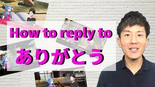 How to reply to ありがとう in Japanese - You are Welcome - どういたしまして