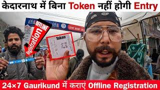 केदारनाथ में Token कहाँ मिलेगा? | केदारनाथ Offline Registration कहाँ होता है? | Kedarnath Yatra 2023