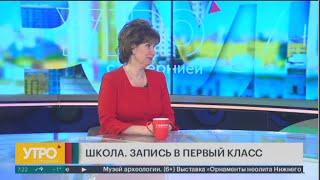 Как записать ребёнка в первый класс? Утро с Губернией. 27/03/2024. GuberniaTV