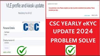 CSC Yearly eKYC Problem 2024 | CSC eKYC Problem Solve 2024 #csc #cscvle #cscnews #cscupdate #cscin