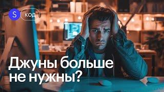 Джуны больше не нужны? Что ждет начинающих программистов в 2023 году.