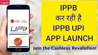 IPPB Launching UPI | IPPB UPI Mobile App | DakPay | GDS latest news today...