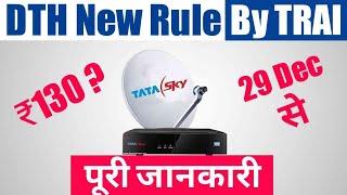 TRAI New Rules For DTH & Cable TV in Hindi | DTH New Rules Explained