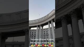 Україна - Вільна Країна! Ми Переможемо! Слава Україні! Війна в Україні, агресія Росії проти України.