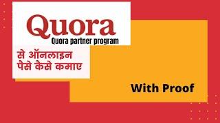 quora partner program earnings proof | quora partner program earnings hindi | quora payment proof