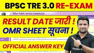 BPSC TRE 3.0 Result Kab Aayega ? | BPSC TRE 3.0 Answer key Update ! | BPSC Teacher OMR List 2024