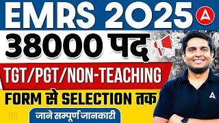 EMRS New Vacancy 2025 | EMRS Notification, Syllabus Eligibility, Exam Pattern & Age Limit