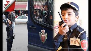 أصغر شرطي في المغرب: باغي نعتاقل المجرمين ونحمي لبلاد.. وهكذا يتعامل معي الناس ورجال الشرطة