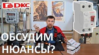 Обзор DKC YON - линейки модульного электрооборудования от DKC для бытового применения.