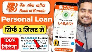 Bank Of Baroda Personal Loan 2024 | BOB World Se Loan Kaise le | Bank Of Baroda Loan Kaise le