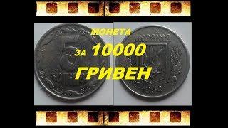 ЦЕННЫЕ МОНЕТЫ УКРАИНЫ 5 КОПЕЕК 1994 ГОДА цена и разновидности монеты нумизматика стрим онлайн