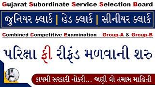 GSSSB CCE Fee Refund 2024 | GSSSB CCE Group A & B  2024 | GSSSB CCE Exam Fee Refund 2024