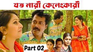 যত নারী কেলেংকারী Part 02 | হুমায়ূন আহমেদ এর নাটক | ফারুক আহমেদ | Farukh Ahmed Funny Natok Clips