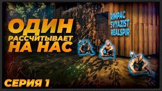 Valheim _ прохождение в кооперативе _ Часть 1 _ Олень добрый день!