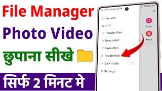 File manager me photo kaise chupaye | private file me photo kaise dale