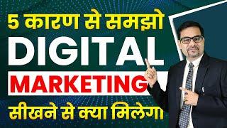 5 Reasons to Understand What You Will Get by Learning Digital Marketing | Digital Marketing Course