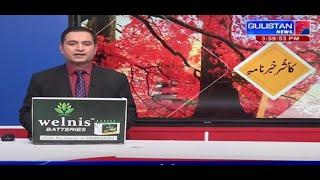 Kashmiri Khabarnama || Latest News || Gulistan News