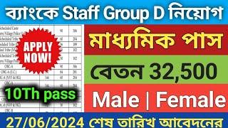 Bank staff Group D vacancy 2024| Central Bank of India vacancy | central government job