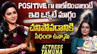 Actress Yamuna Great Words About God | Yamuna Exclusive Interview | After Life | iDream Interviews