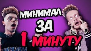 ЭЛДЖЕЙ - Минимал | БИТ и ТРЕК за 1 МИНУТУ! ТРЕК и БИТ в стиле ЭЛДЖЕЯ (Allj) ЗА ОДНУ МИНУТУ!