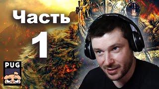 Почему Dark Souls 2 хуже первой части (pugpiece) — Реакция. Часть 1