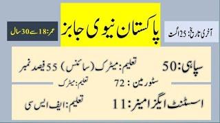 Pakistan nevy New Jobs 2024| Latest government jobs in Pakistan