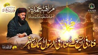 Muraqabah e Muhammadiyah | Medley | مُراقبہِ محمدیہ ﷺ | #newhearttouchingnaat #naatsharif #مراقبہ