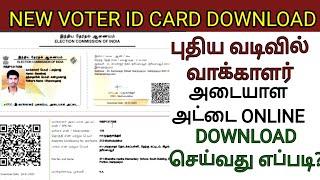 voter id card download online tamil| how to download voter id card | voter id download tamil