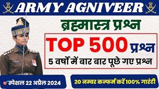 army agniveer top 500 question ! army agniveer 5 years top 500 question